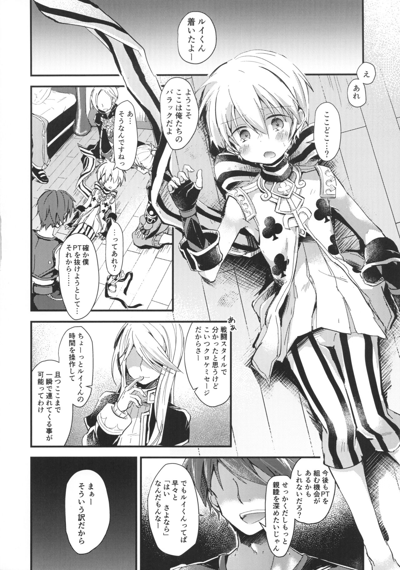 Boku no baiboradagā ni suu~erubodi page 7 full