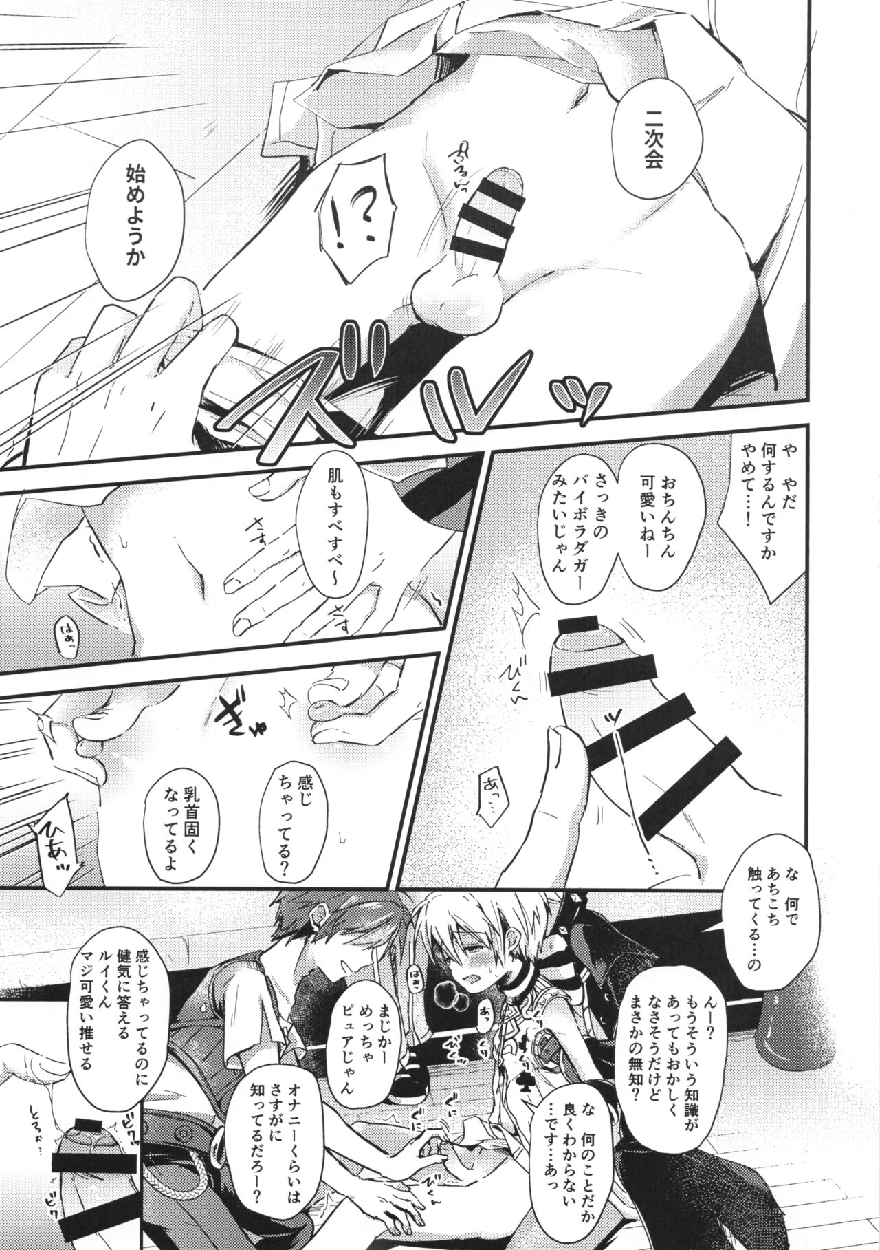 Boku no baiboradagā ni suu~erubodi page 8 full