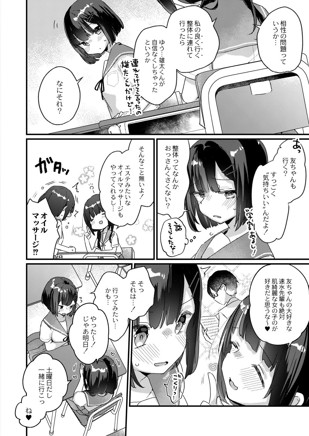 Saimin Therapy Osusume Shimashita page 2 full