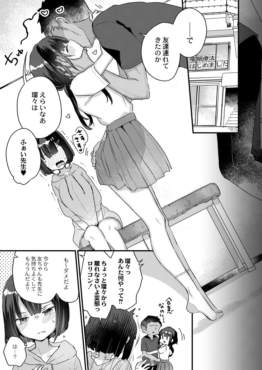 Saimin Therapy Osusume Shimashita page 3 full