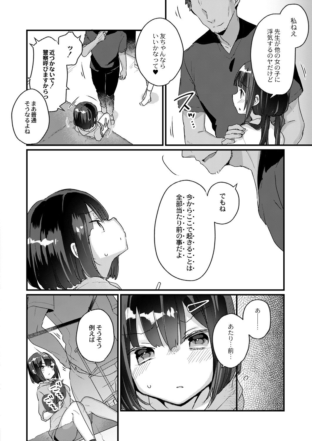 Saimin Therapy Osusume Shimashita page 4 full