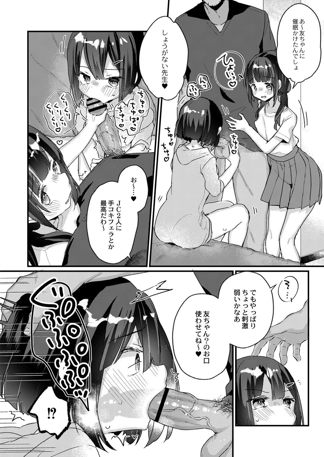 Saimin Therapy Osusume Shimashita page 6 full