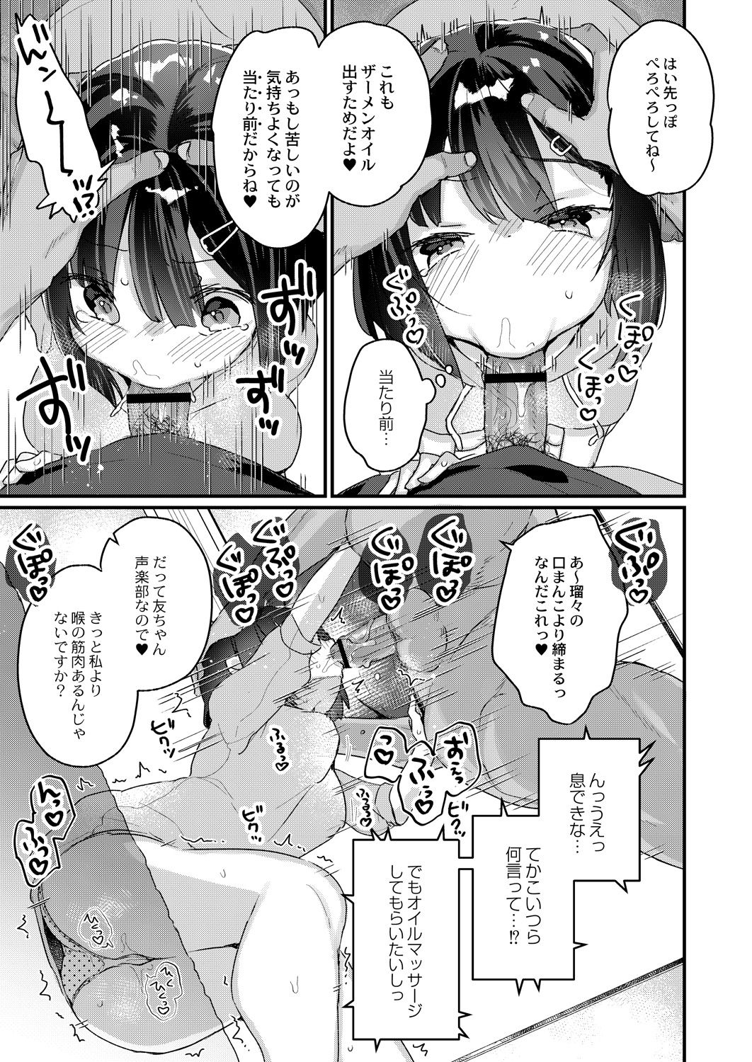 Saimin Therapy Osusume Shimashita page 7 full