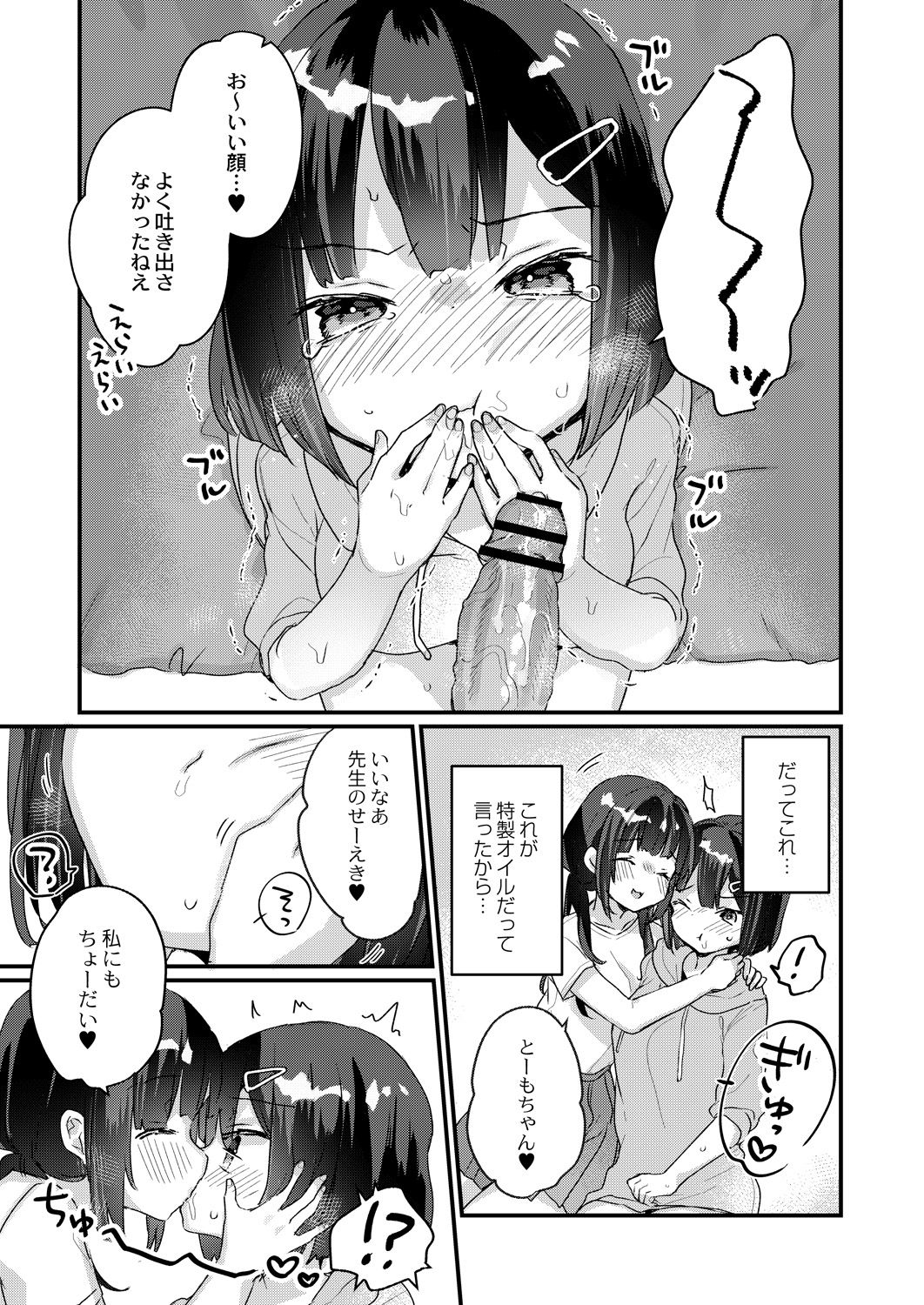 Saimin Therapy Osusume Shimashita page 9 full