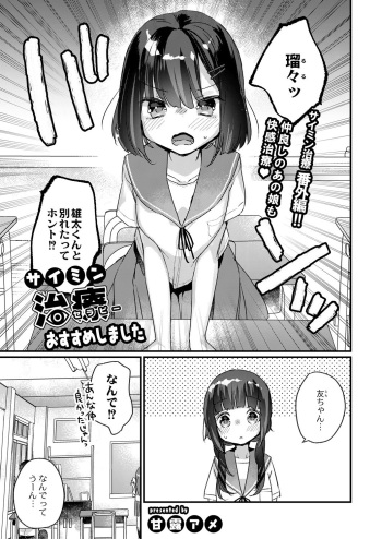 Saimin Therapy Osusume Shimashita cover
