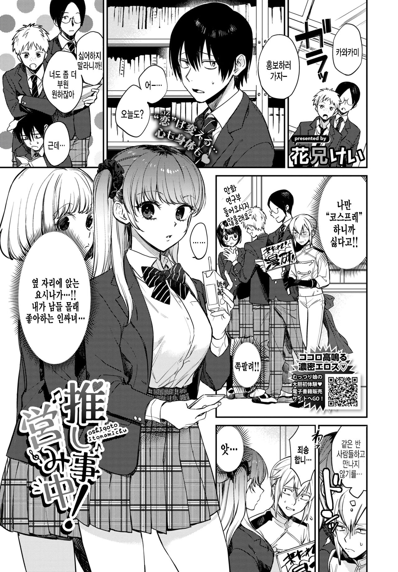 Oshigoto Itonamichu! page 1 full