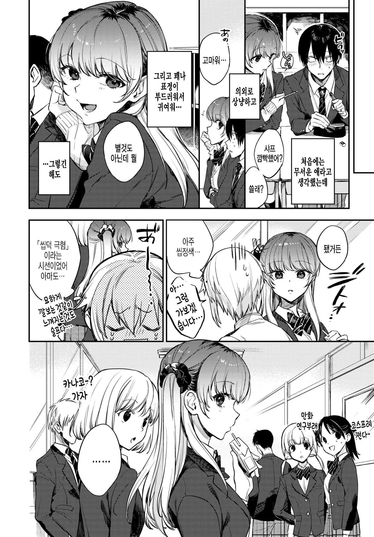Oshigoto Itonamichu! page 2 full