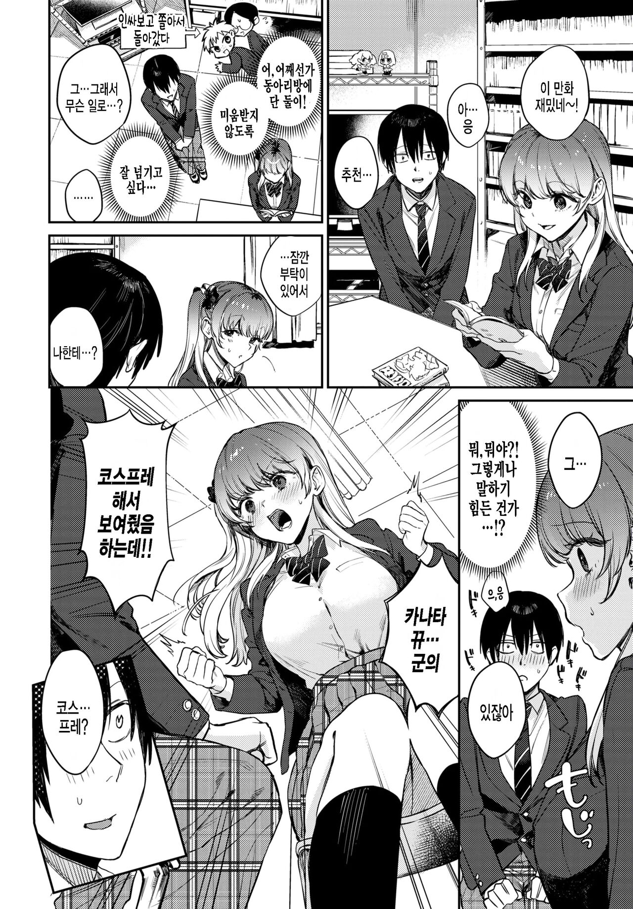 Oshigoto Itonamichu! page 4 full