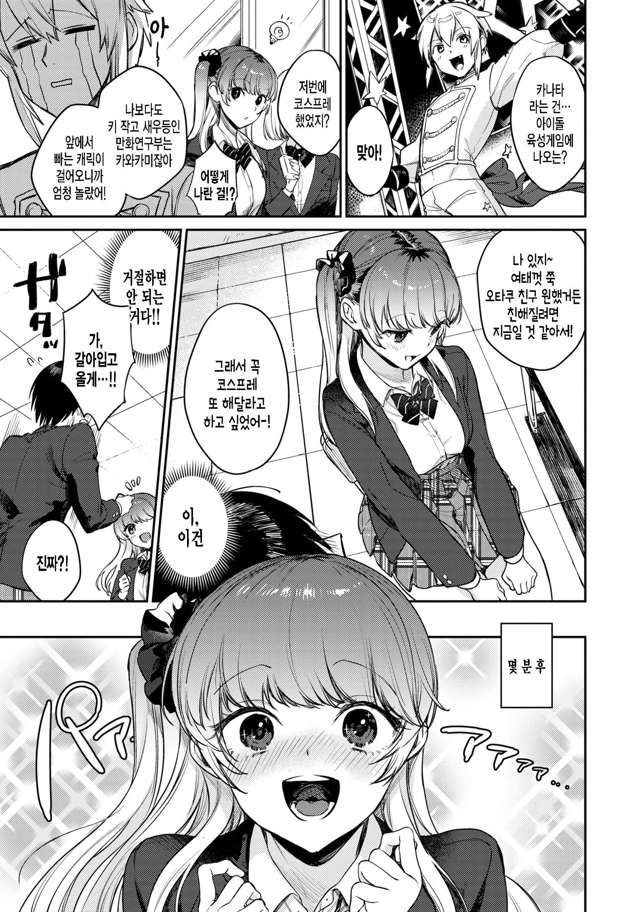 Oshigoto Itonamichu! page 5 full