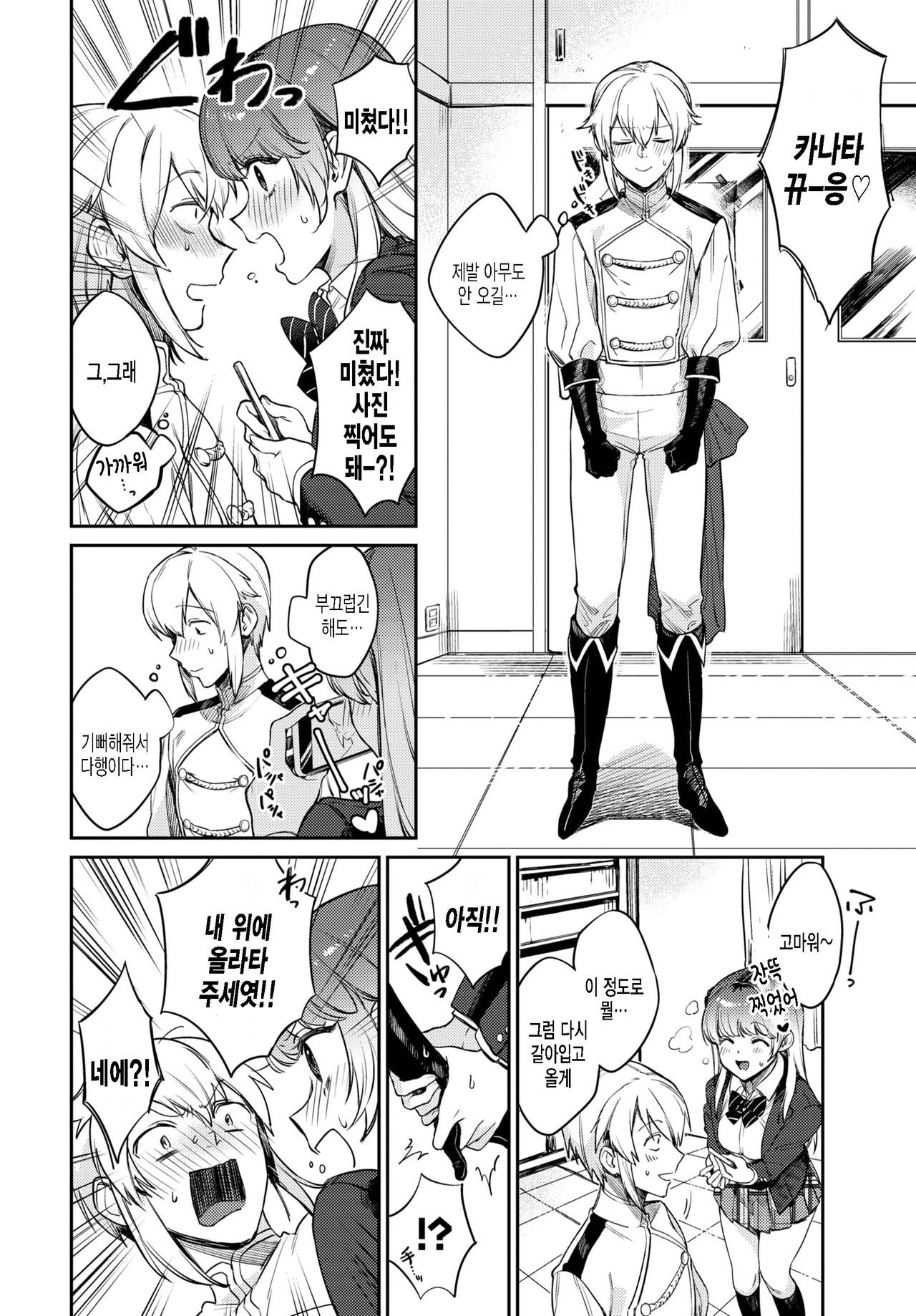 Oshigoto Itonamichu! page 6 full