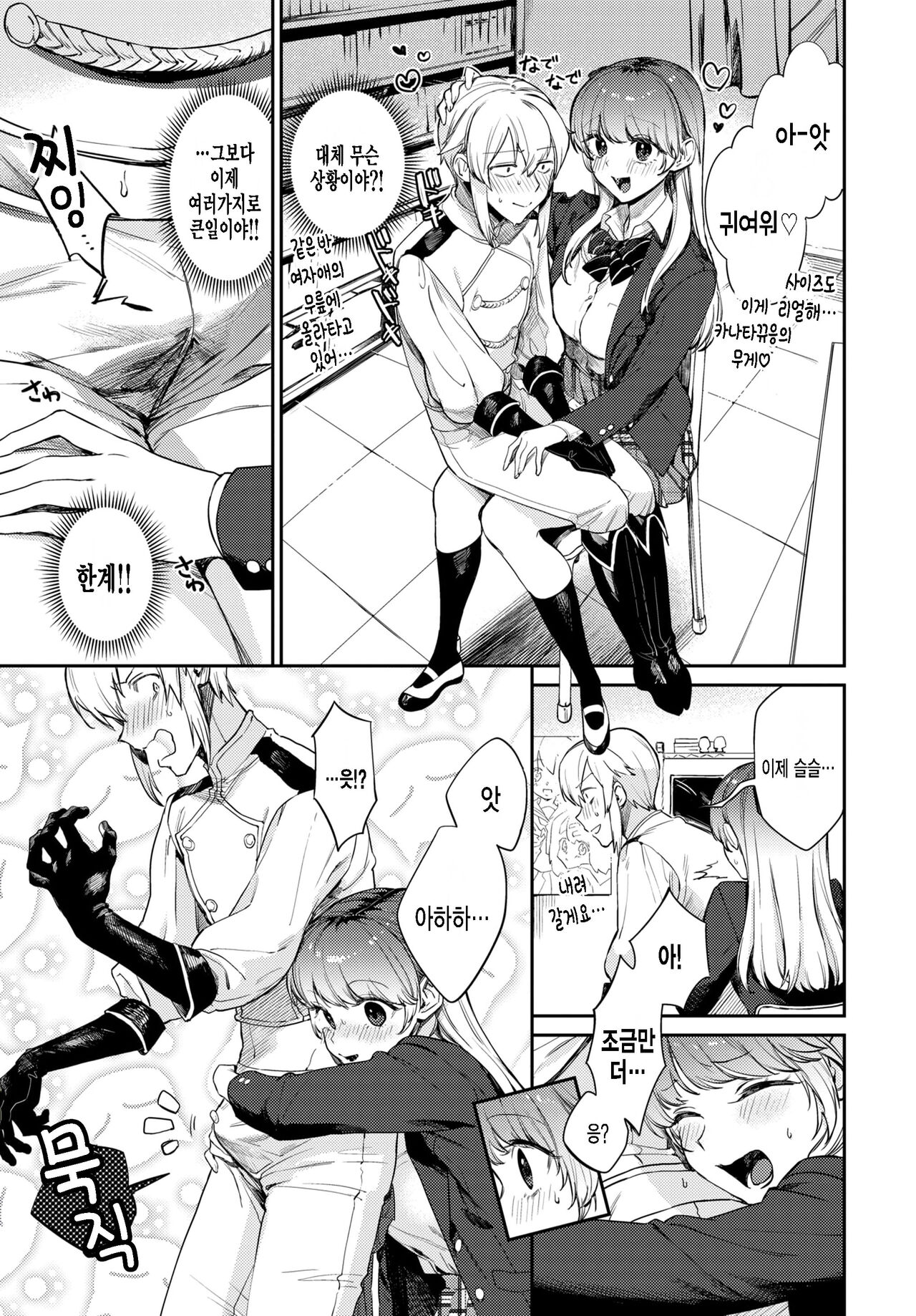 Oshigoto Itonamichu! page 7 full