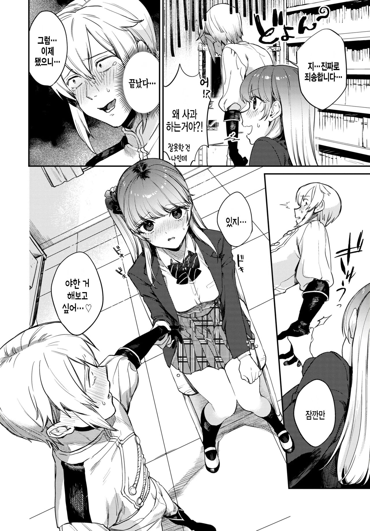 Oshigoto Itonamichu! page 8 full
