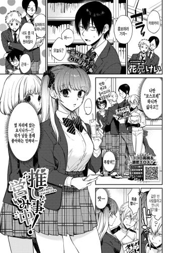 Oshigoto Itonamichu! cover