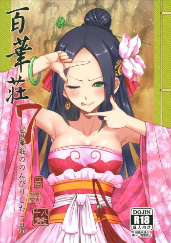 Hyakkasou7 <<Hyakkasou no Nonbirishita Ichinichi>> cover