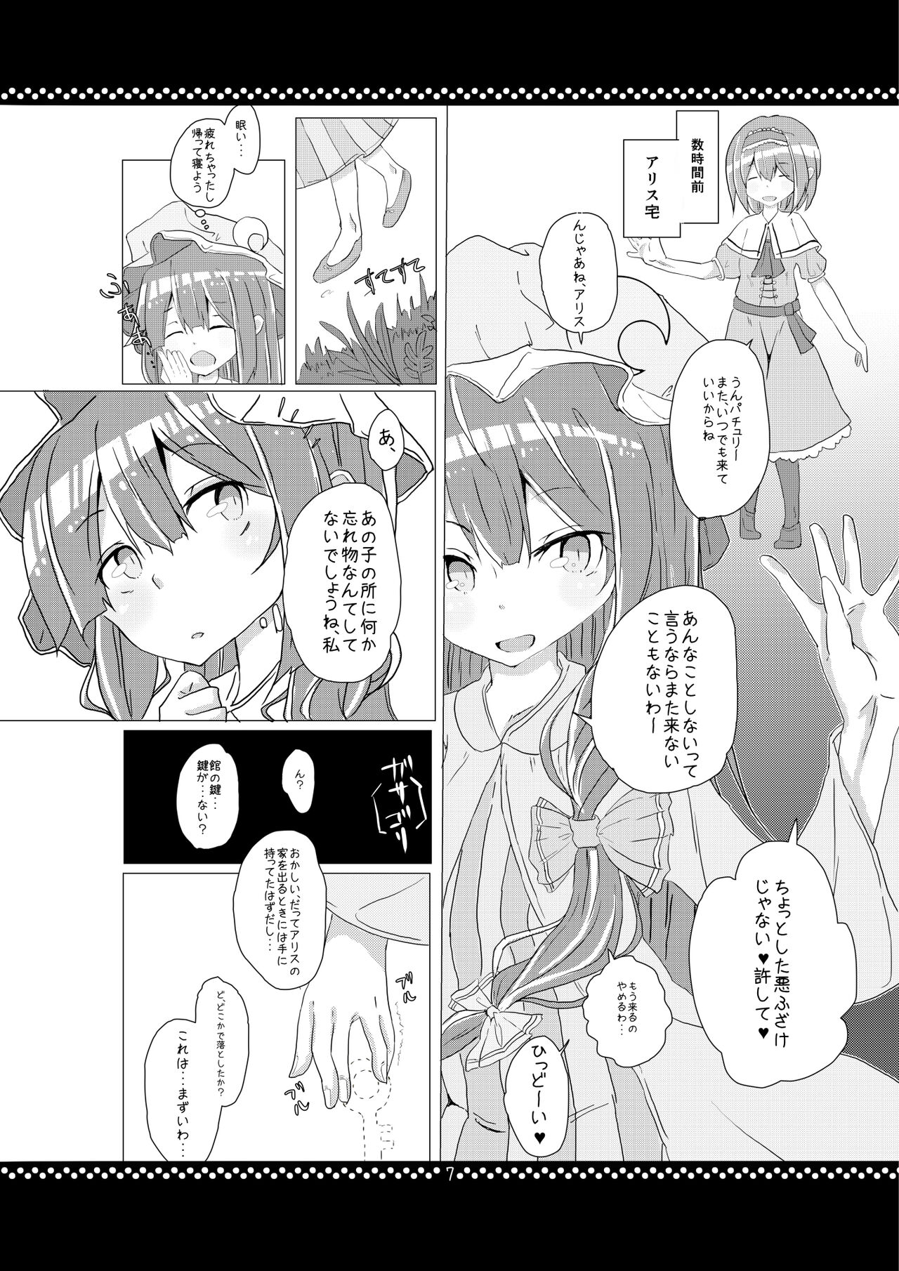 従順？パチュリーさま！ page 6 full