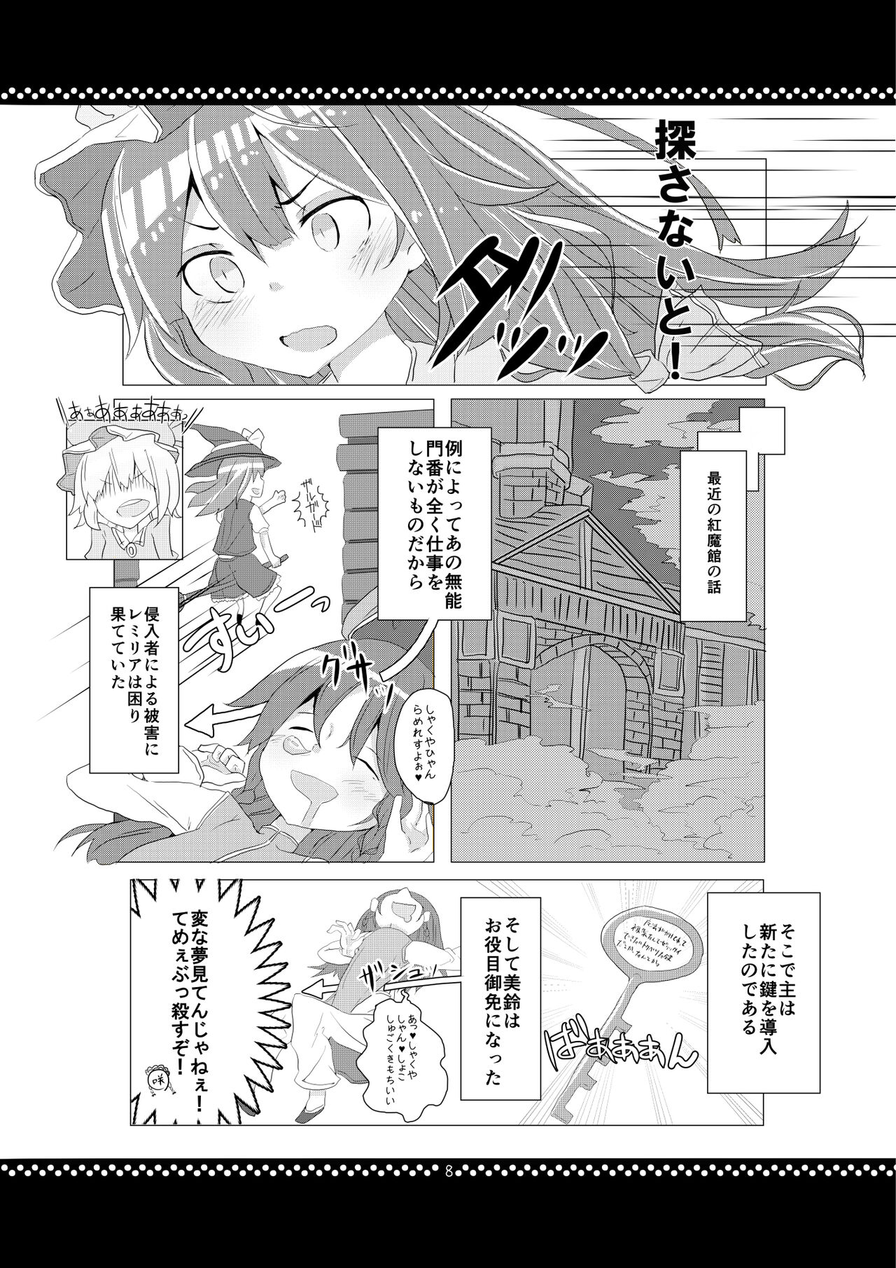 従順？パチュリーさま！ page 7 full