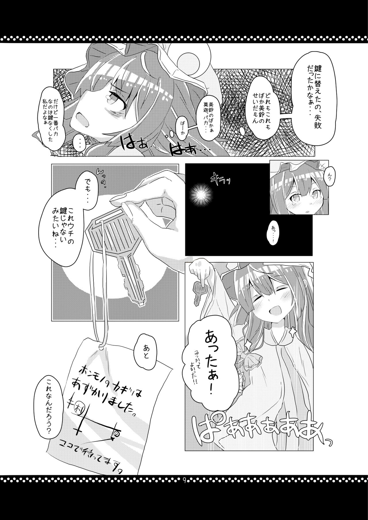 従順？パチュリーさま！ page 8 full