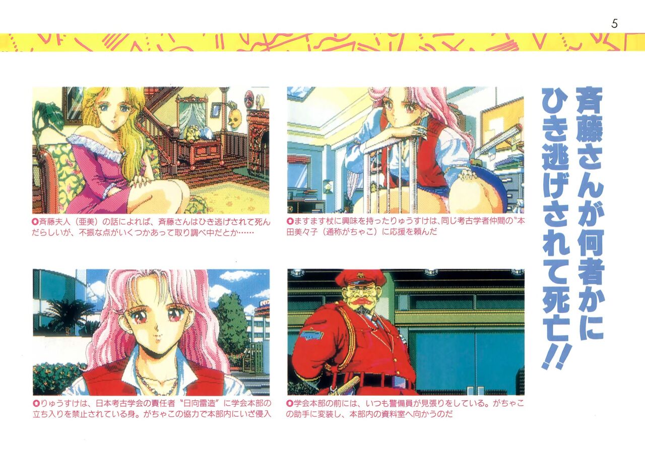 Addon for Technopolis 1990/08 page 5 full