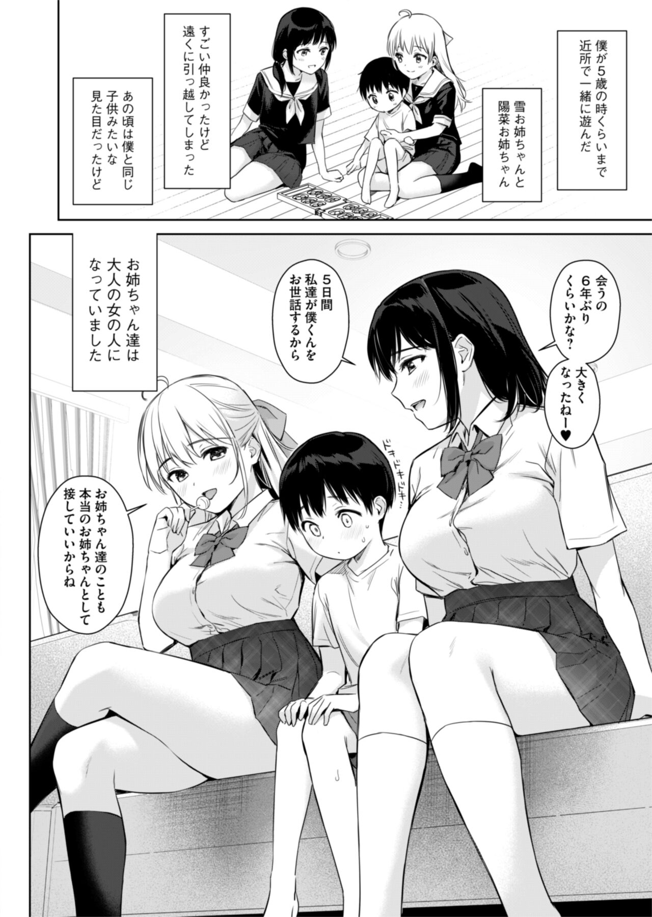 ないしょのはじめて ~数年ぶりに逢った親戚の美人JK姉妹にエッチの手解きされちゃいます~ page 3 full