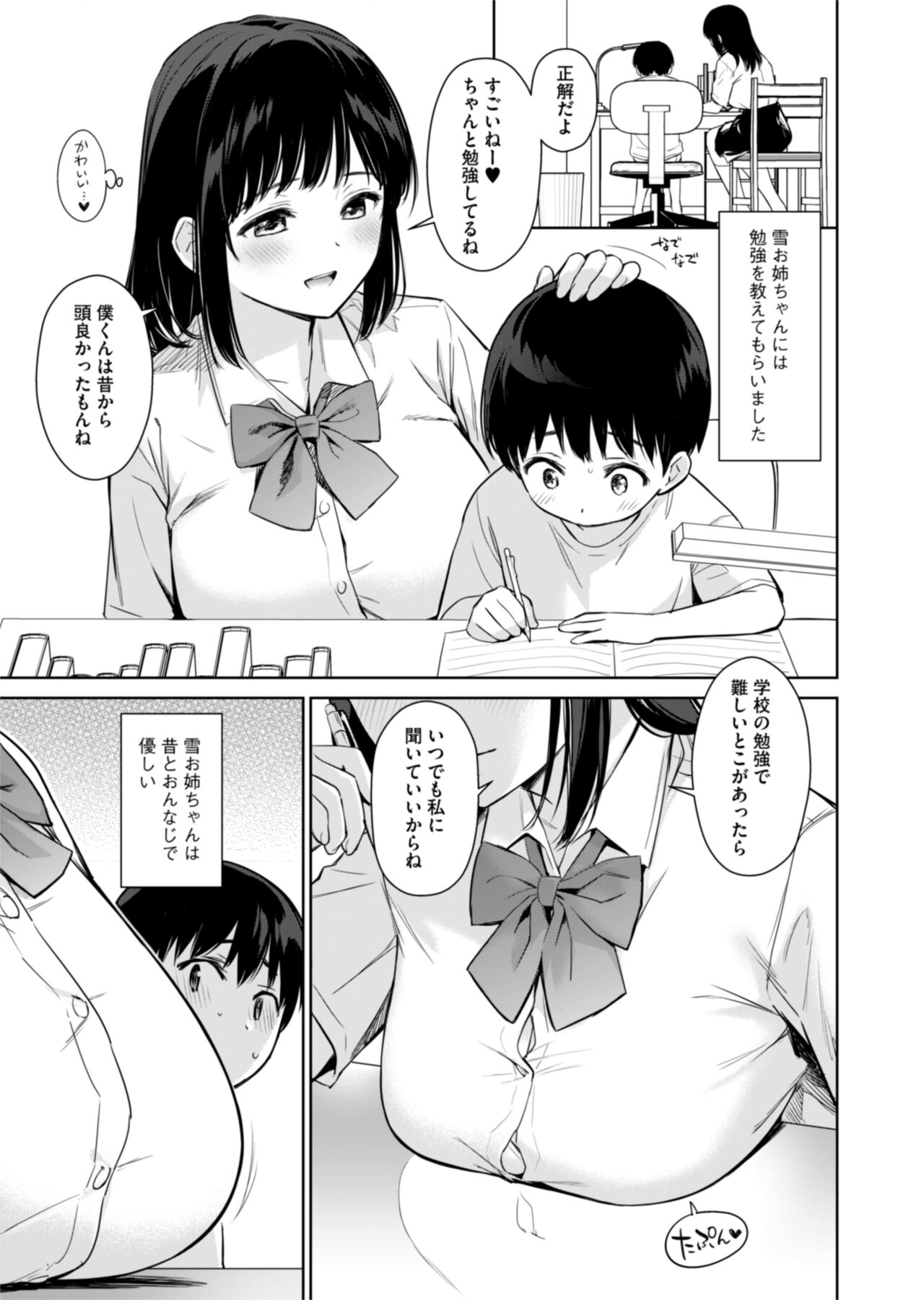 ないしょのはじめて ~数年ぶりに逢った親戚の美人JK姉妹にエッチの手解きされちゃいます~ page 4 full
