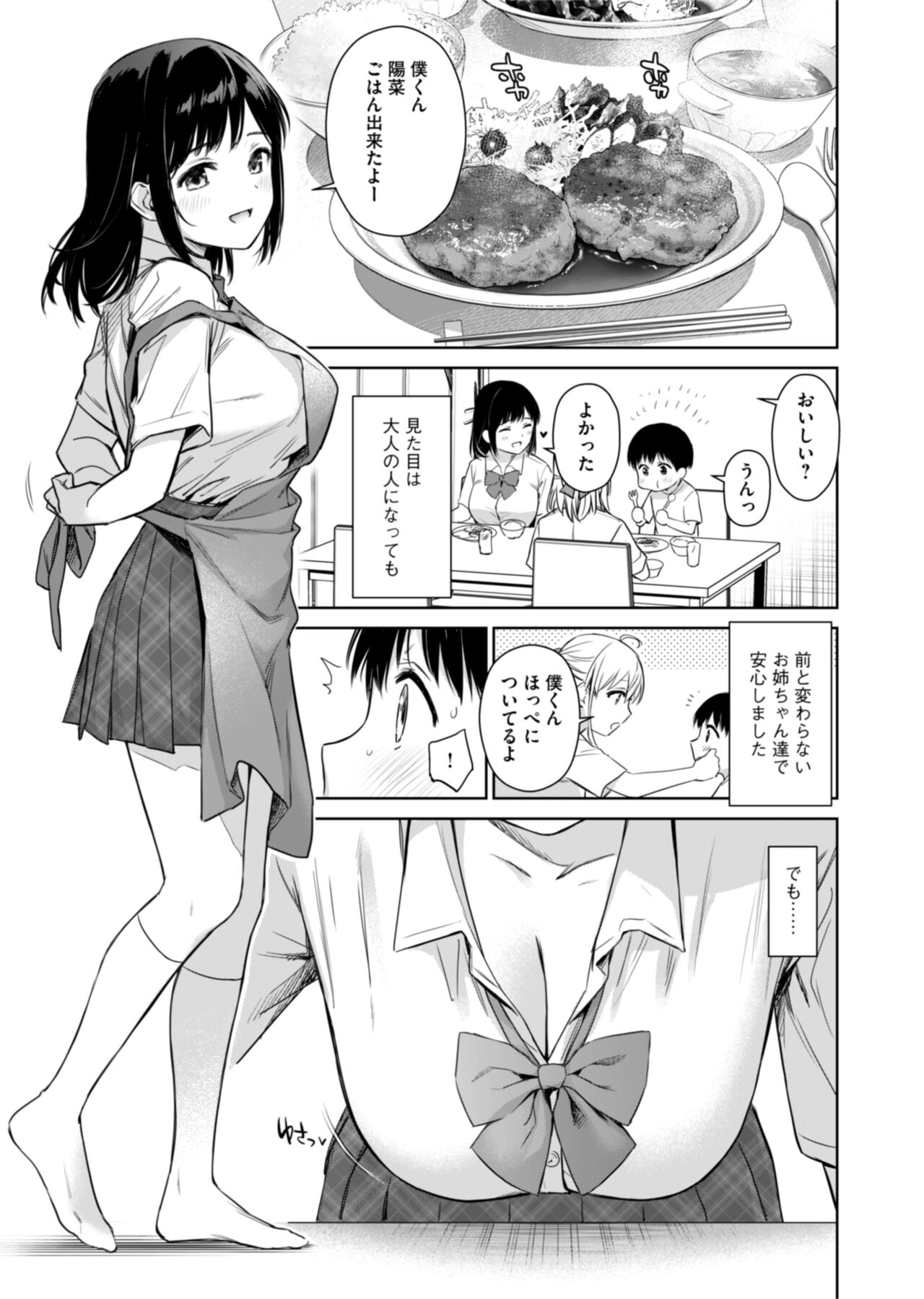 ないしょのはじめて ~数年ぶりに逢った親戚の美人JK姉妹にエッチの手解きされちゃいます~ page 6 full