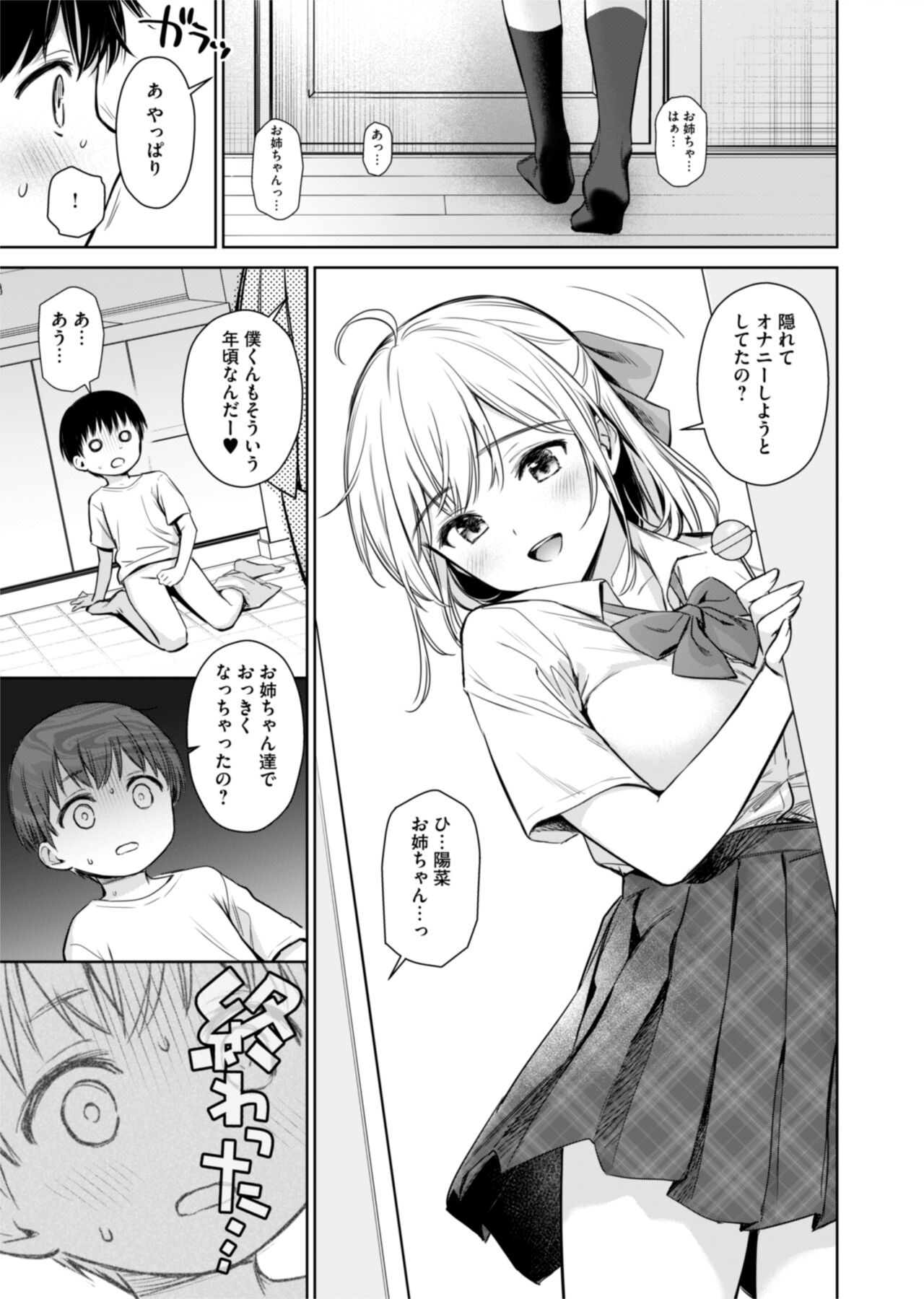 ないしょのはじめて ~数年ぶりに逢った親戚の美人JK姉妹にエッチの手解きされちゃいます~ page 8 full