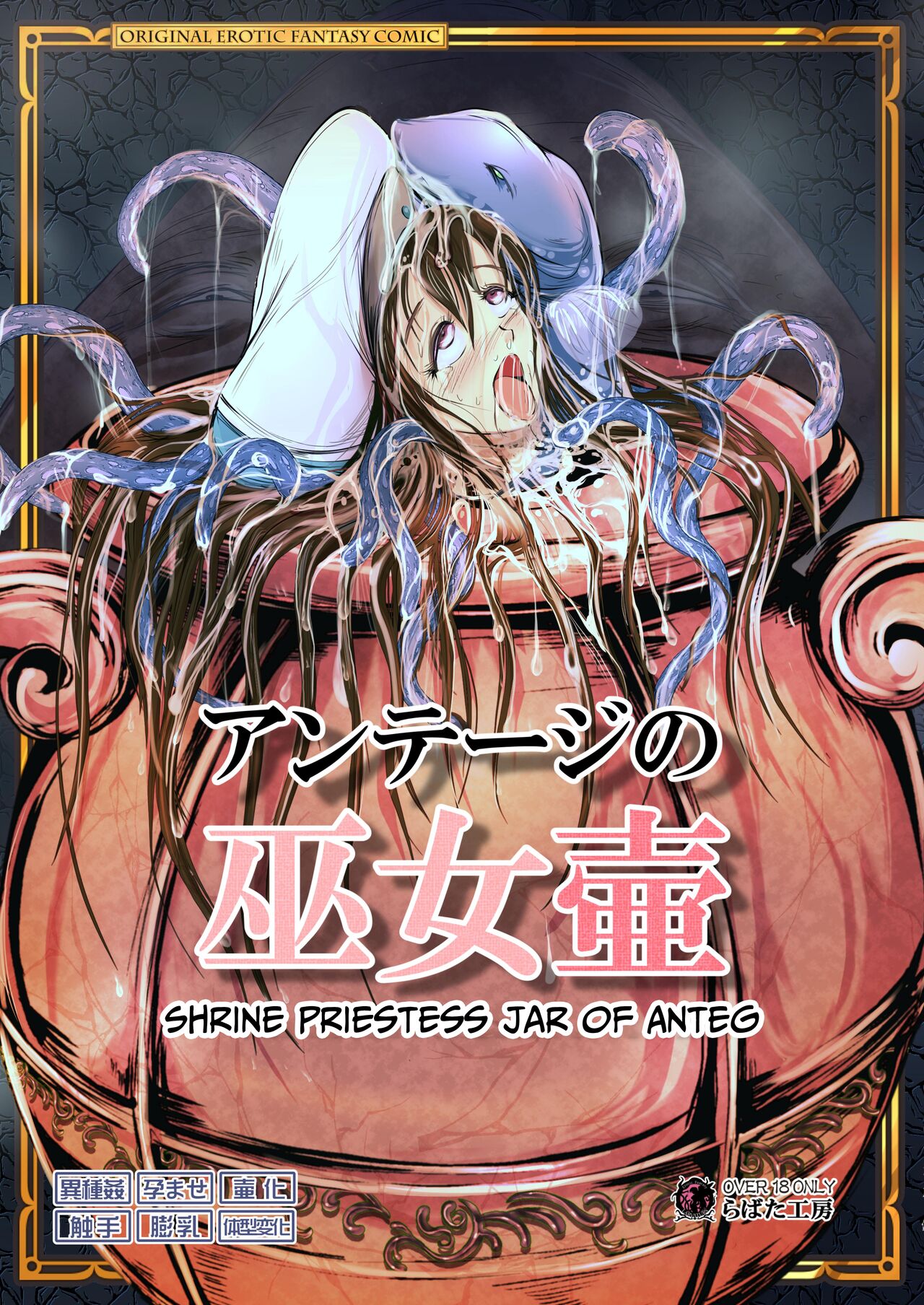 Anteg no Miko Tsubo -The Bottle Priestess of ANTEG | Shrine Priestess Jar of Antege page 2 full