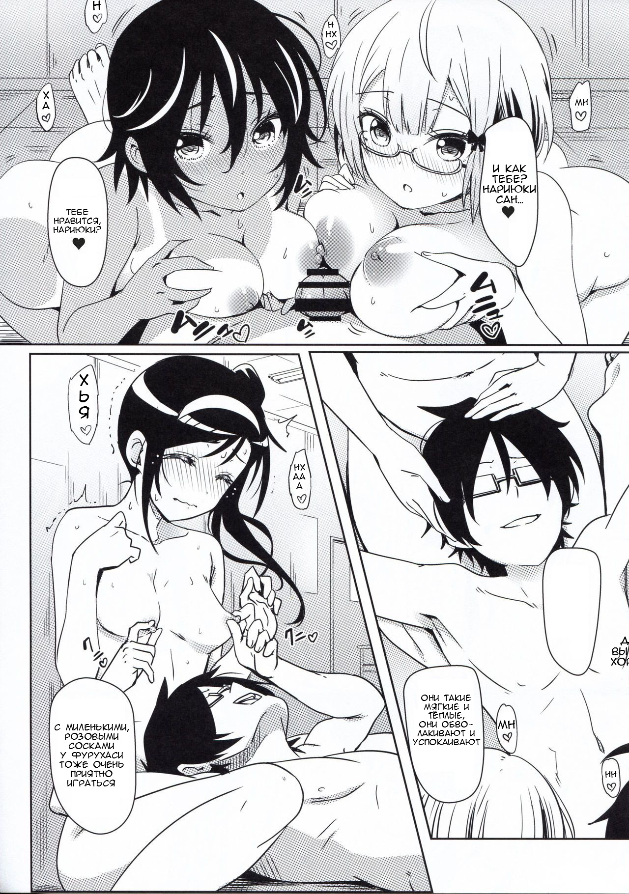 Boku-tachi wa Saimin ni Kakatte Benkyou dokoro ja Nai | Мы не можем учиться под гипнозом page 10 full
