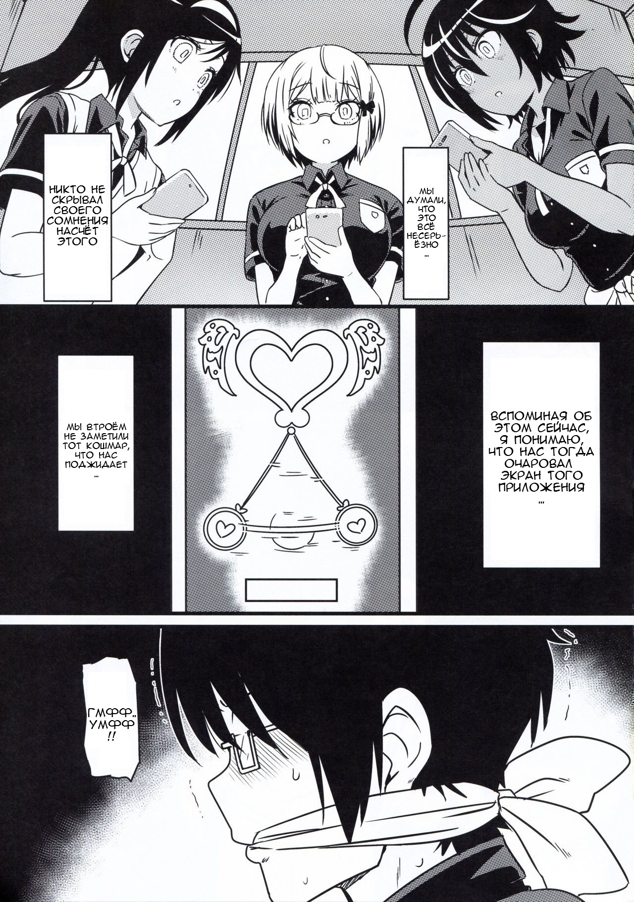 Boku-tachi wa Saimin ni Kakatte Benkyou dokoro ja Nai | Мы не можем учиться под гипнозом page 2 full