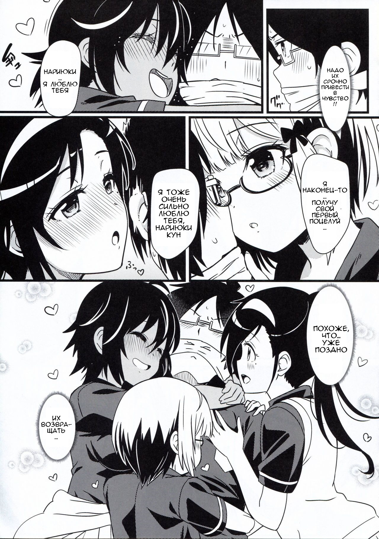 Boku-tachi wa Saimin ni Kakatte Benkyou dokoro ja Nai | Мы не можем учиться под гипнозом page 4 full