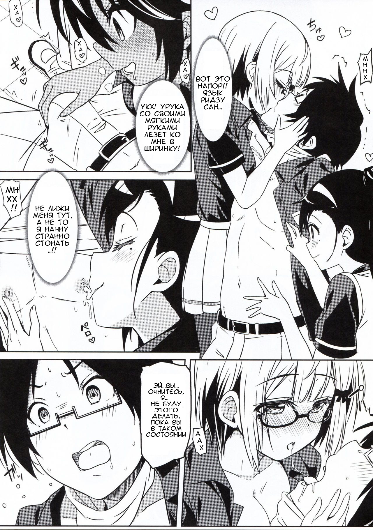 Boku-tachi wa Saimin ni Kakatte Benkyou dokoro ja Nai | Мы не можем учиться под гипнозом page 5 full