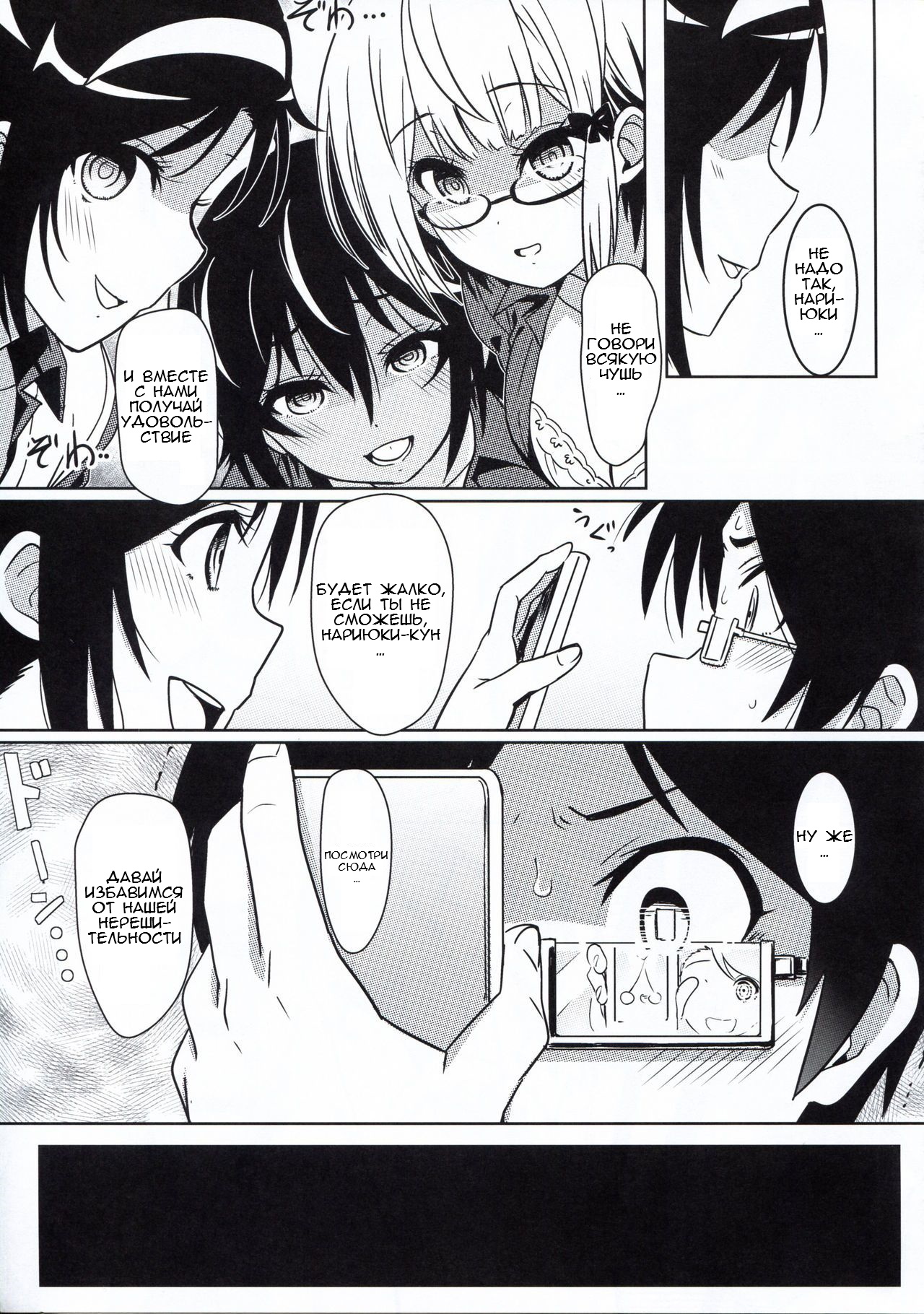 Boku-tachi wa Saimin ni Kakatte Benkyou dokoro ja Nai | Мы не можем учиться под гипнозом page 6 full
