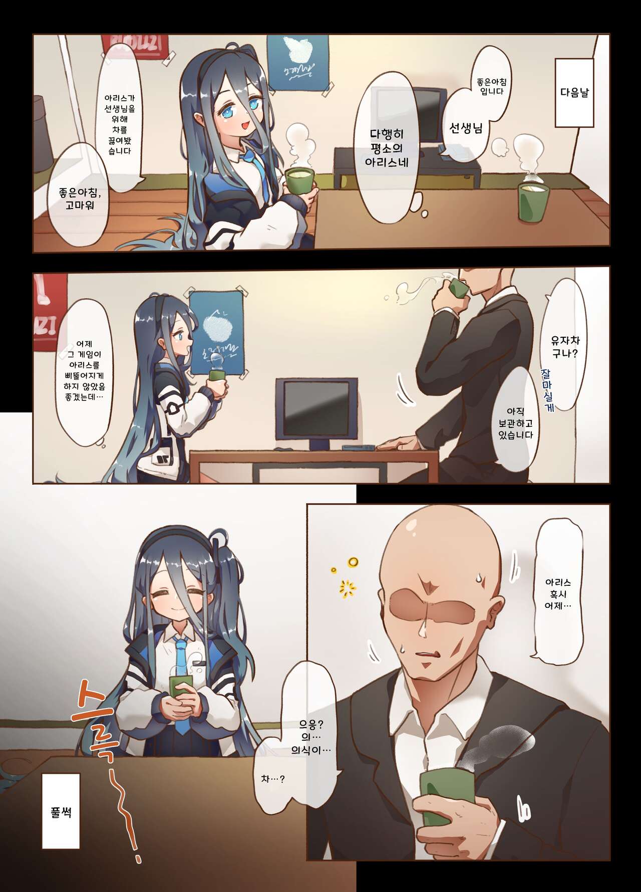 H Game 개발부 - 아리스편 page 5 full