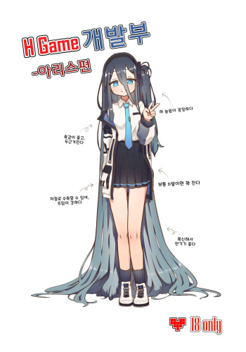 H Game 개발부 - 아리스편 cover