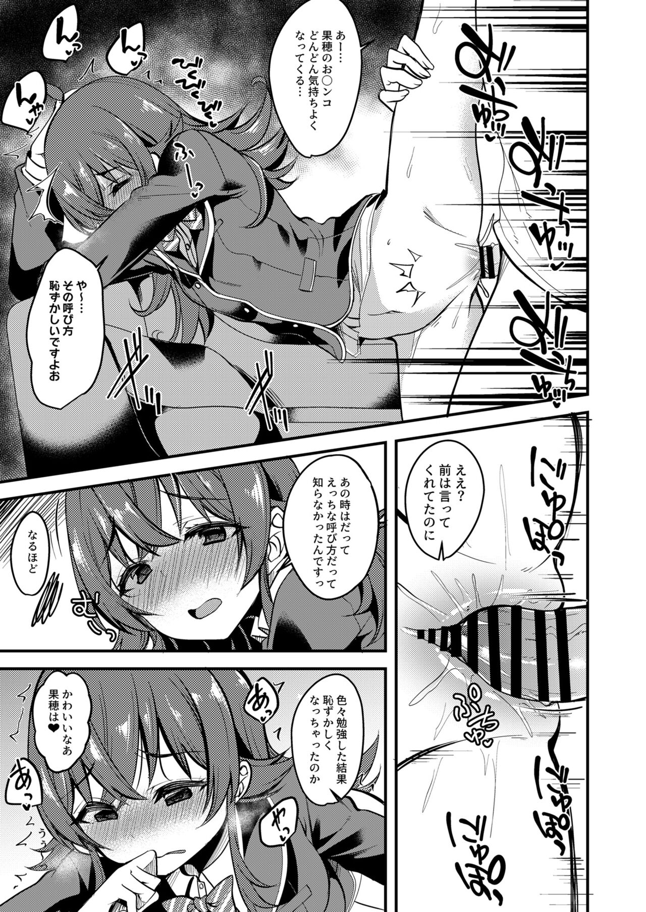 Kaho no Oboeta Takusan no Koto. page 10 full