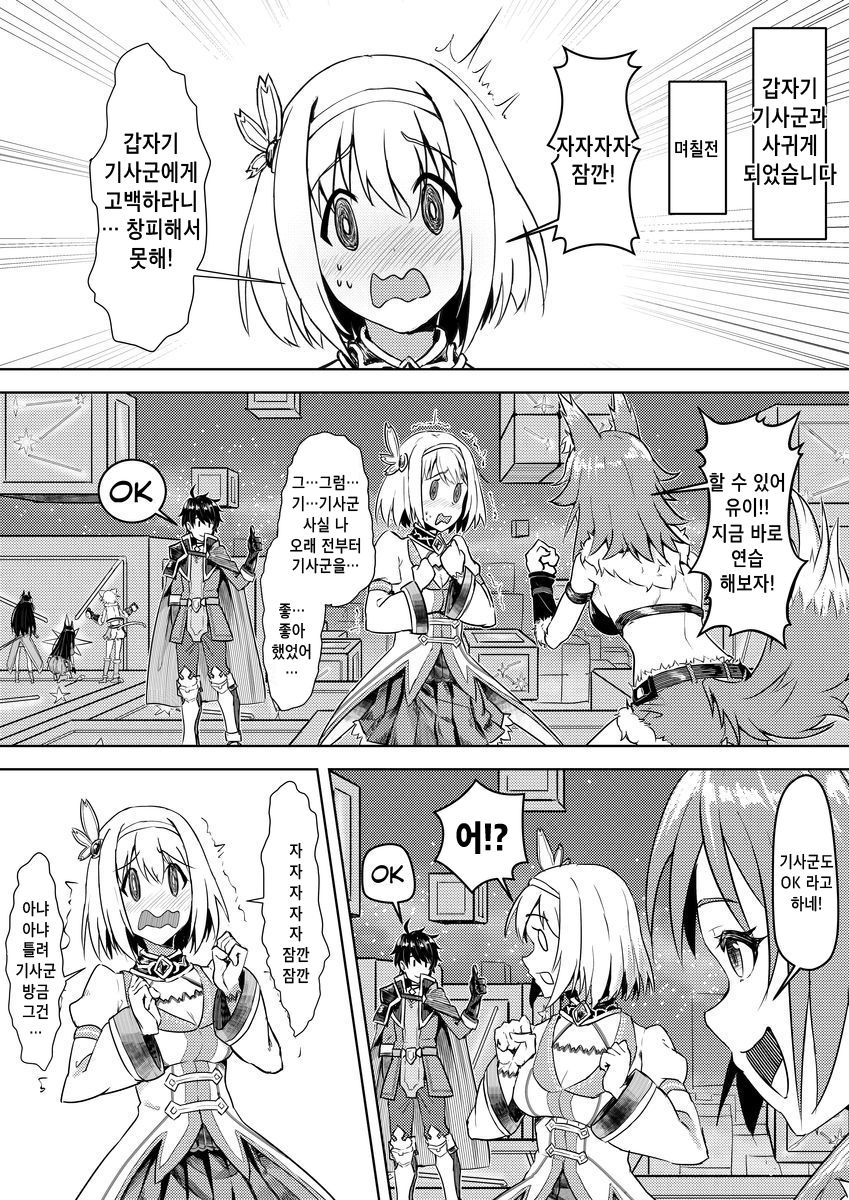Yui-chan to Kishi-kun Futarikiri no Hitotoki | 유이와 기사군 ♡ 둘만의 시간 page 2 full