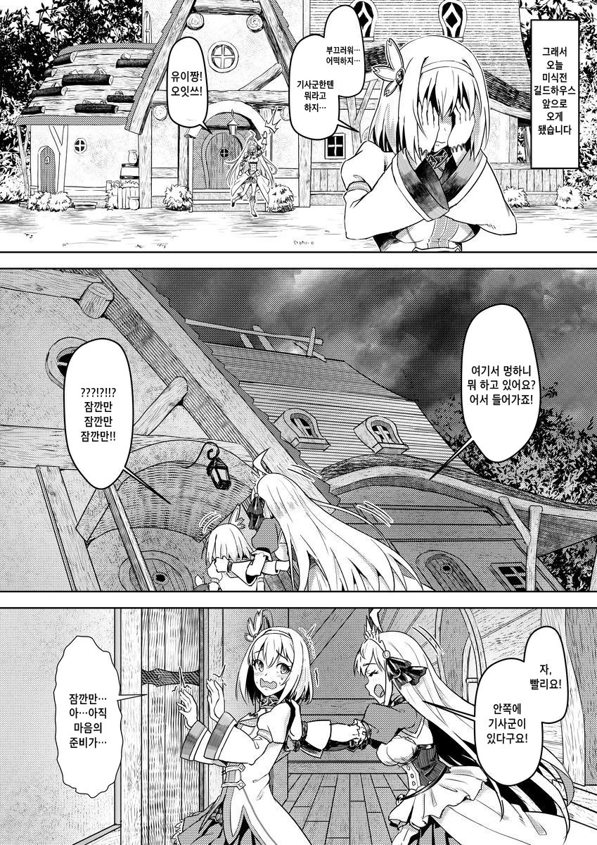 Yui-chan to Kishi-kun Futarikiri no Hitotoki | 유이와 기사군 ♡ 둘만의 시간 page 3 full