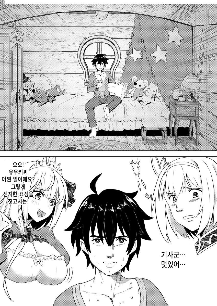 Yui-chan to Kishi-kun Futarikiri no Hitotoki | 유이와 기사군 ♡ 둘만의 시간 page 4 full