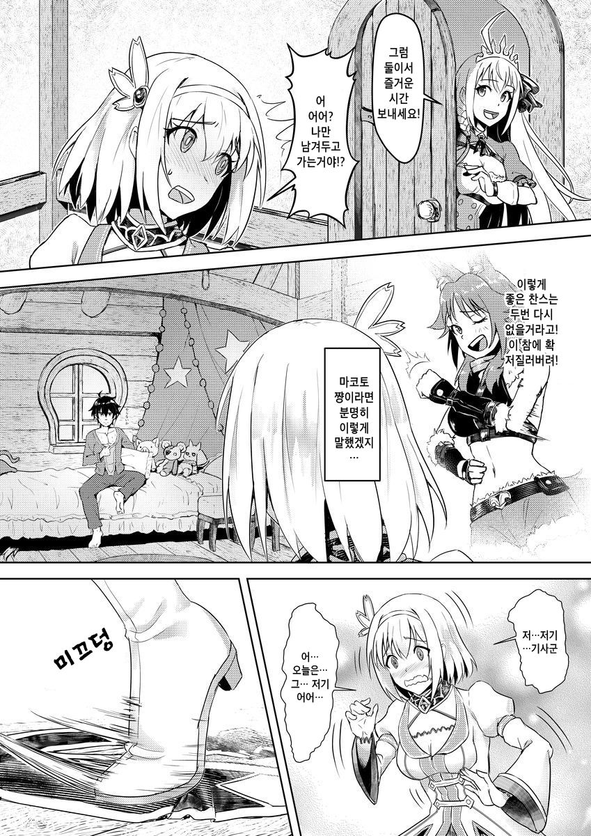 Yui-chan to Kishi-kun Futarikiri no Hitotoki | 유이와 기사군 ♡ 둘만의 시간 page 5 full
