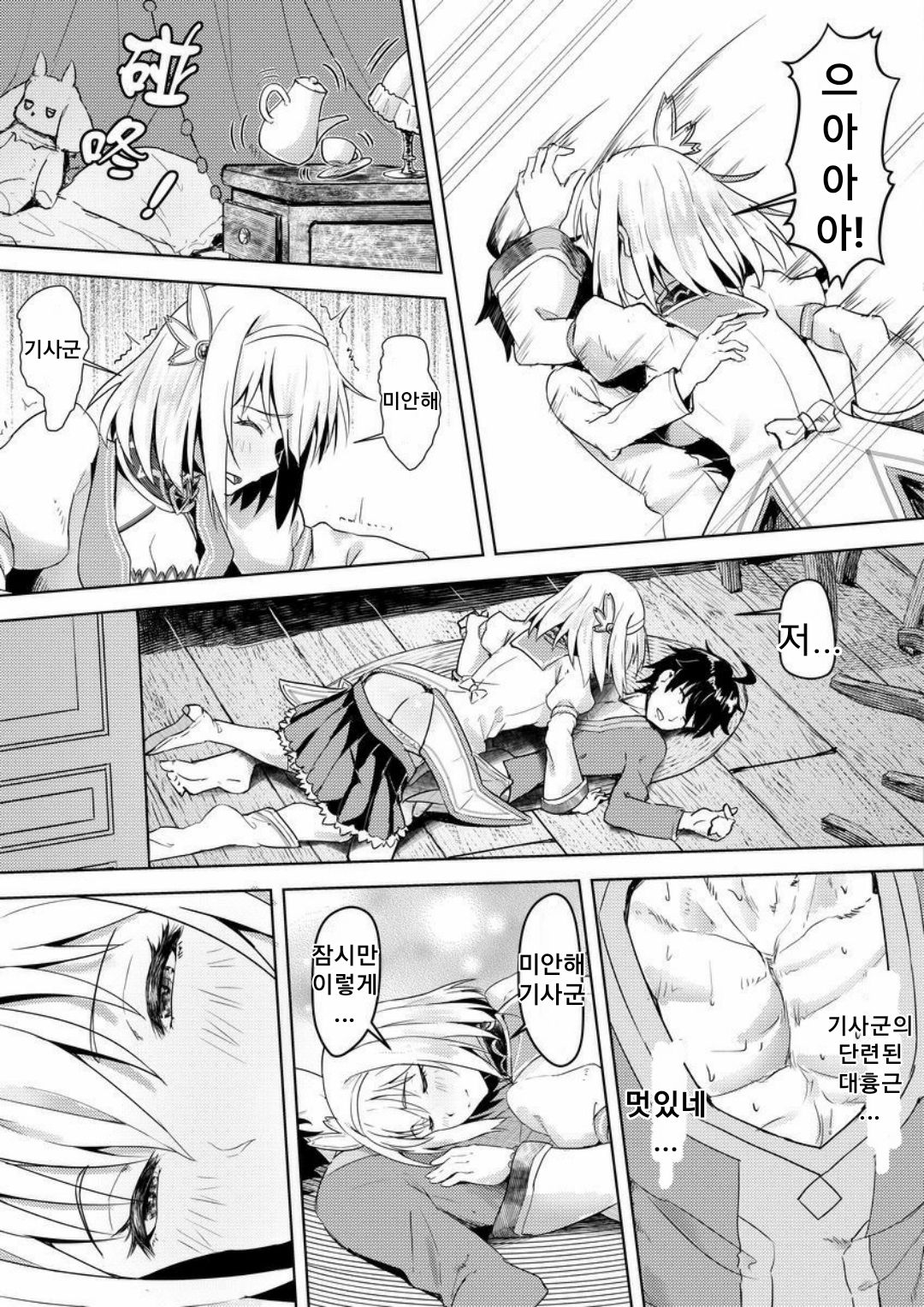 Yui-chan to Kishi-kun Futarikiri no Hitotoki | 유이와 기사군 ♡ 둘만의 시간 page 6 full