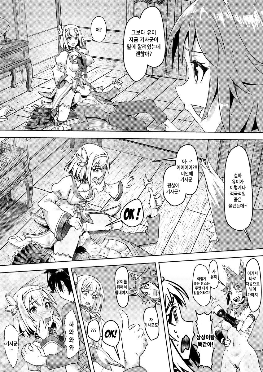 Yui-chan to Kishi-kun Futarikiri no Hitotoki | 유이와 기사군 ♡ 둘만의 시간 page 9 full