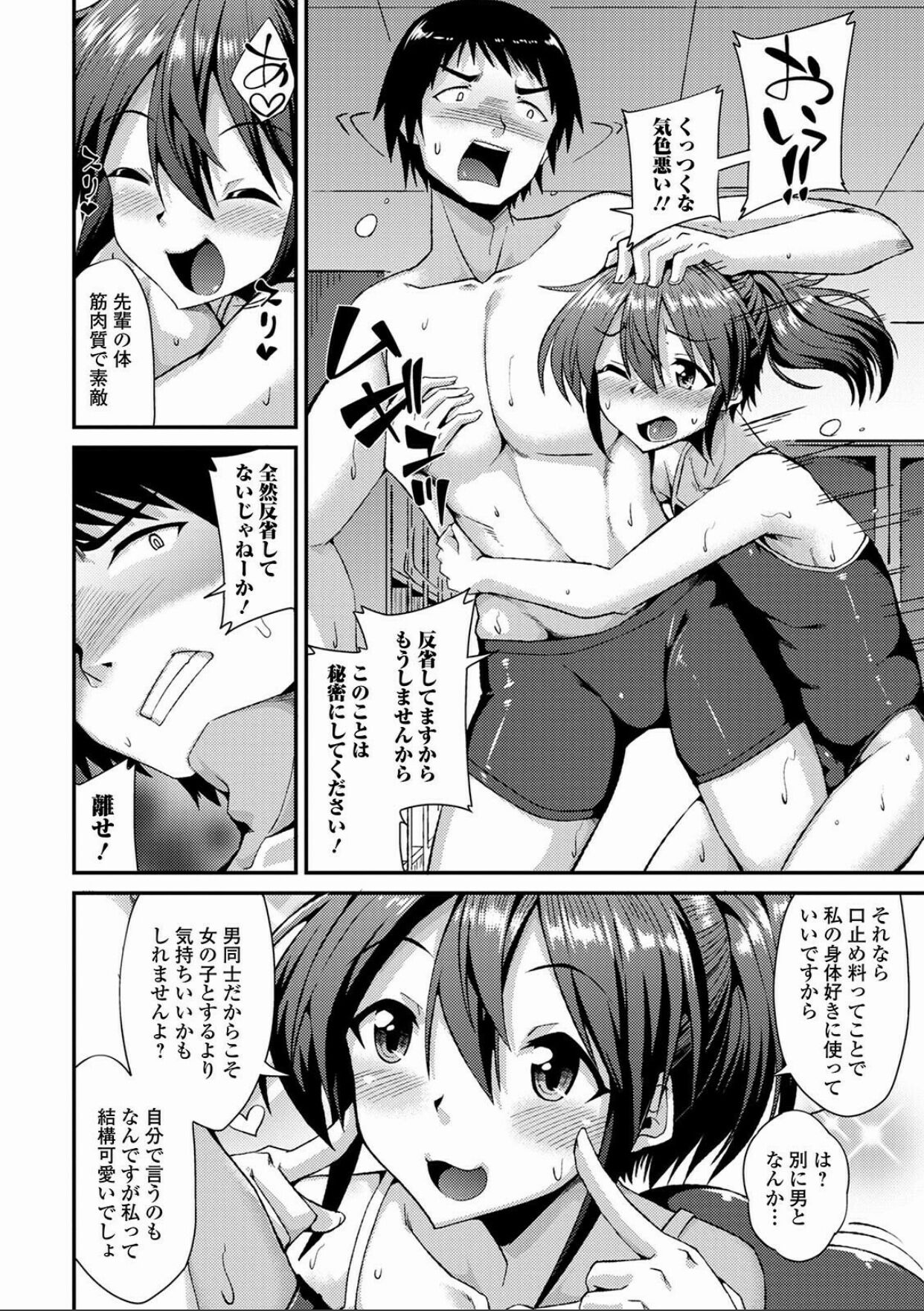 スクール水着に溺れましょ page 8 full