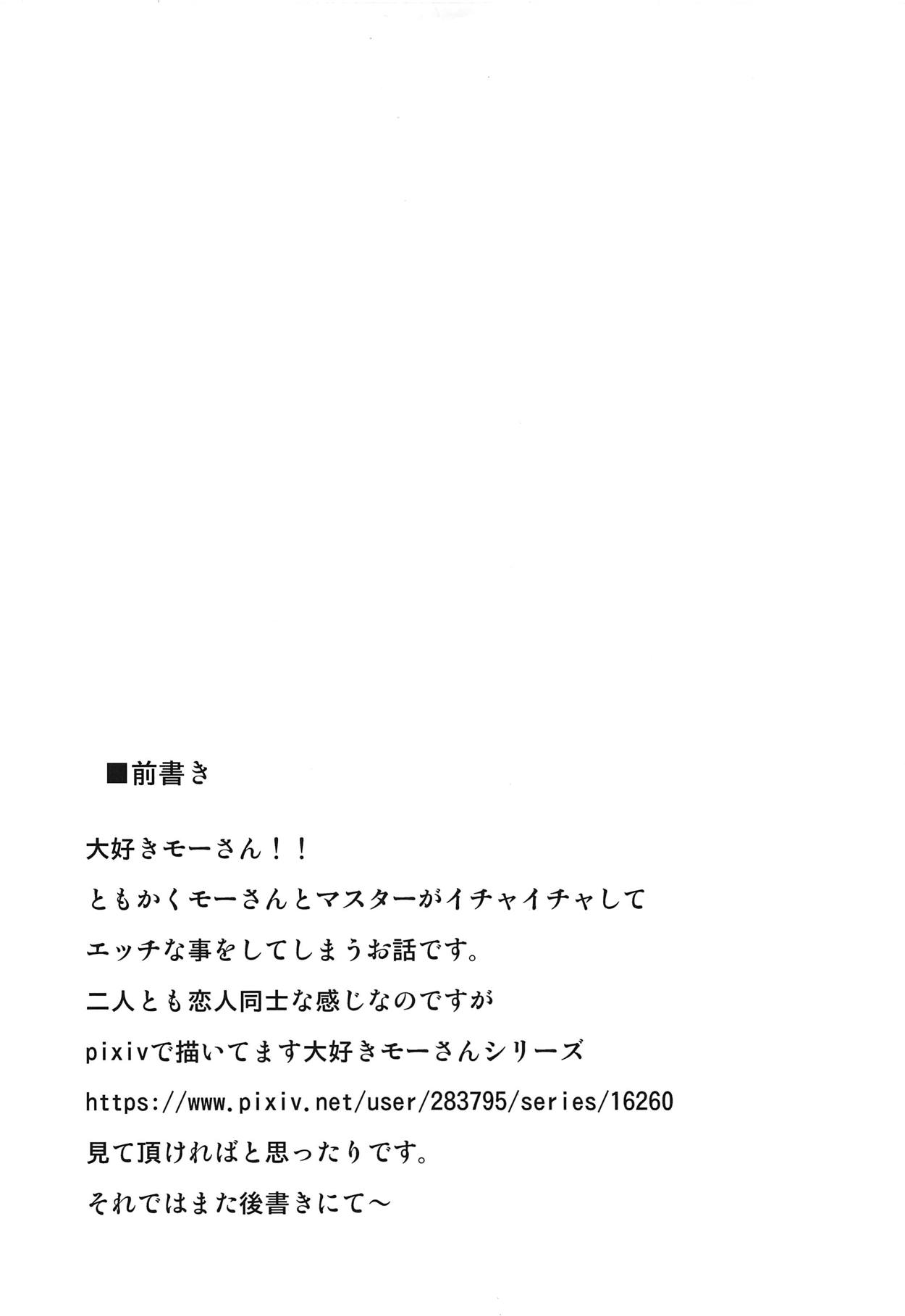 Daisuki Mor-san ~Shudouken wa Ore Hen~ page 3 full