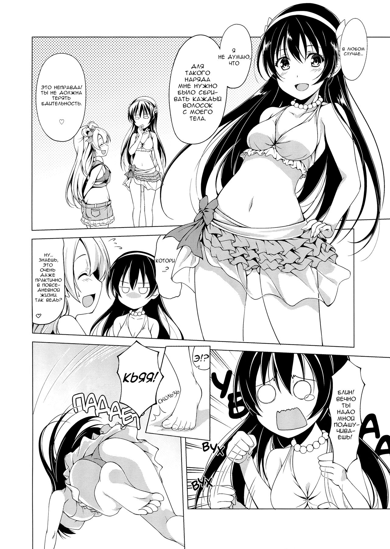 Muffin Affection page 5 full