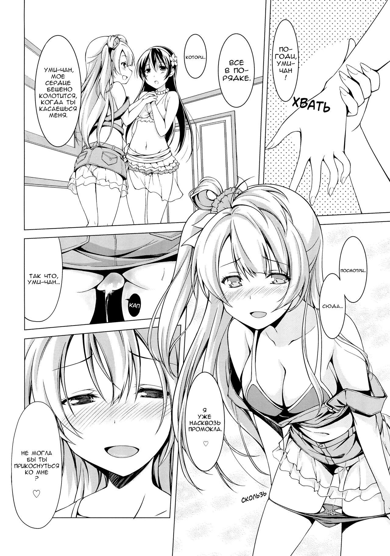 Muffin Affection page 7 full