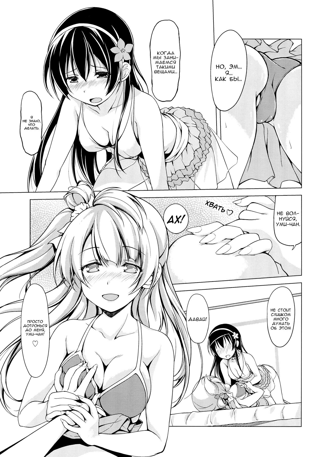 Muffin Affection page 8 full