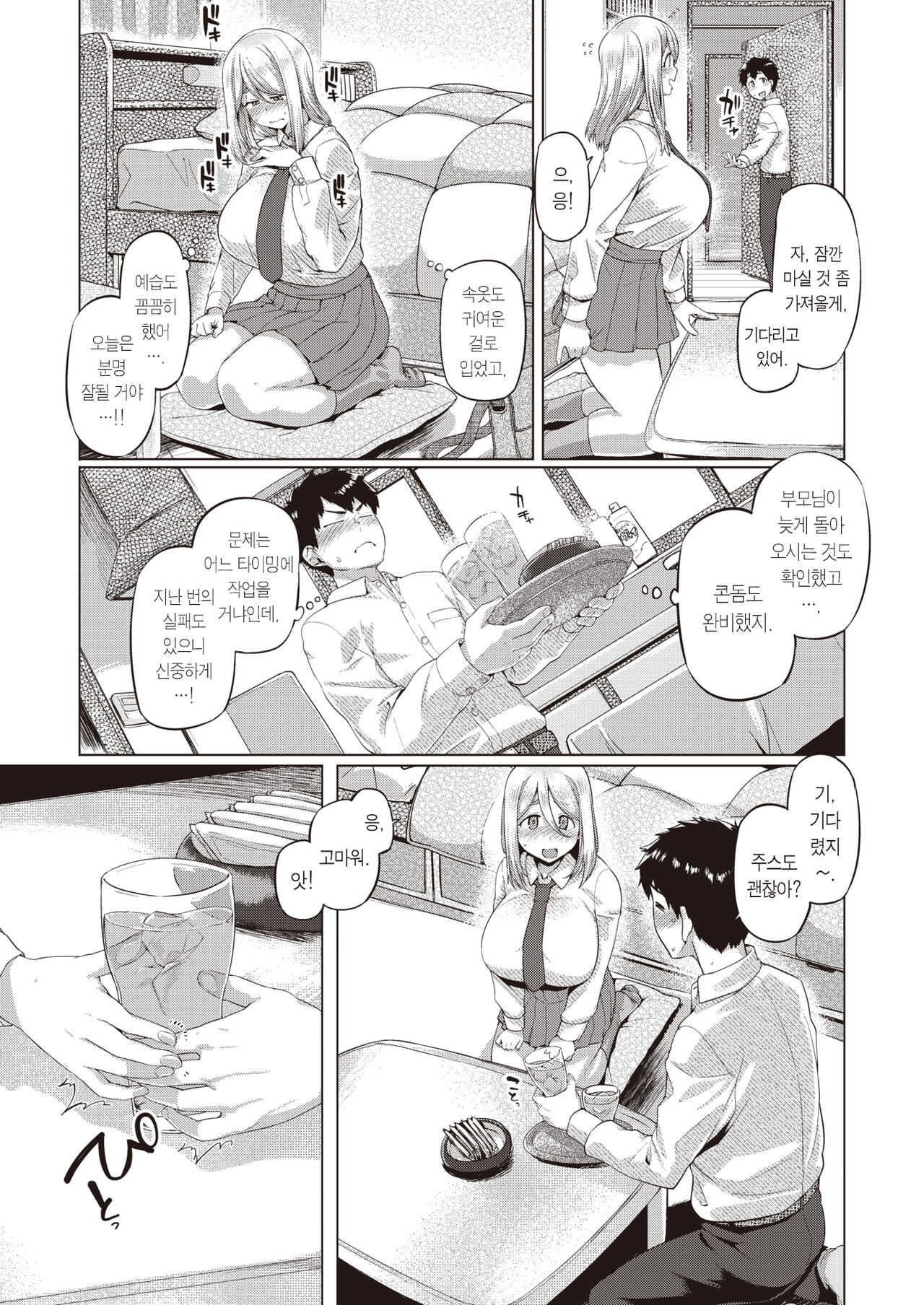 Mou Ikkai! | 한 번 더! page 4 full