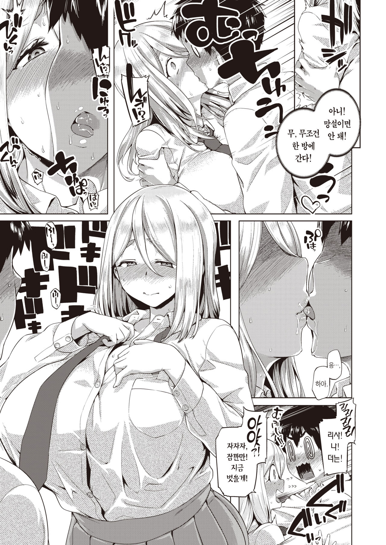 Mou Ikkai! | 한 번 더! page 6 full