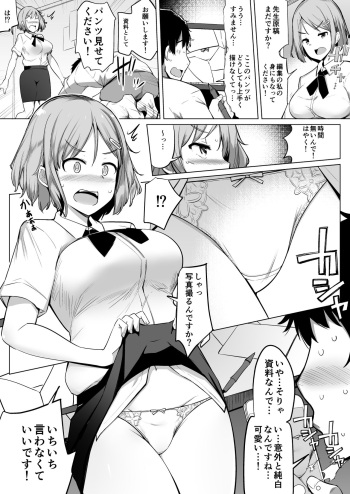 女性編集に資料としてパンツ見せてもらったあと流れでセックスする漫画 cover