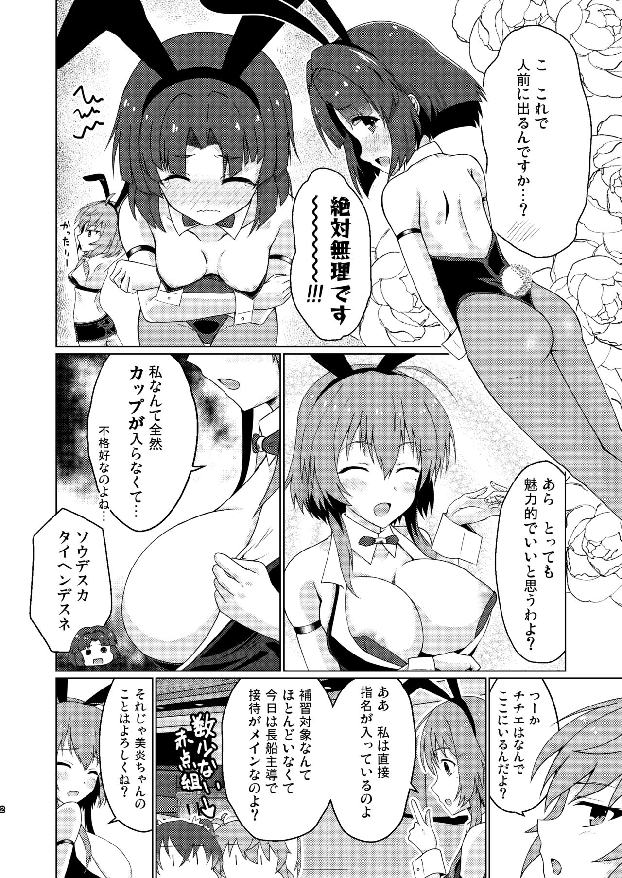 Tojishiki Kozukuri Shidou Settai Jisshuu ~Shachou Reijou ni Sosogareta Hakudakueki~ page 3 full